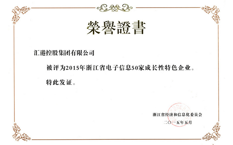 hke was rated as one of the growth characteristics of 50 enterprises in zhejiang province 1